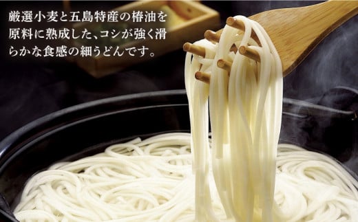 五島手延うどん 240g（80g×3束）×30袋 スープ付 / 五島うどん 乾麺 常備 保存食 新上五島町