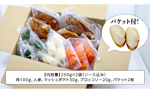 国産牛使用 こだわり 冷凍 ビーフシチュー （ 2食 ）と バケット（ 2つ ）セット 牛肉 洋食 パン 赤ワイン 本格 デミグラス レンジ可 惣菜 簡単 時短