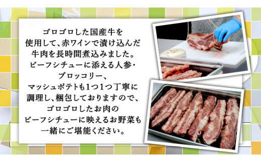 国産牛使用 こだわり 冷凍 ビーフシチュー （ 2食 ）と バケット（ 2つ ）セット 牛肉 洋食 パン 赤ワイン 本格 デミグラス レンジ可 惣菜 簡単 時短