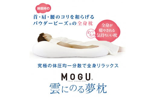 MOGU 雲にのる夢枕（ミストグレー）