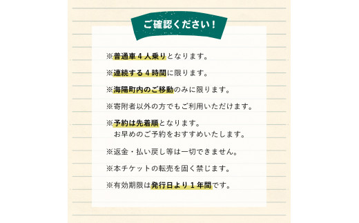 タクシー４時間貸切チケット 四国 徳島 徳島県 海陽 海陽町