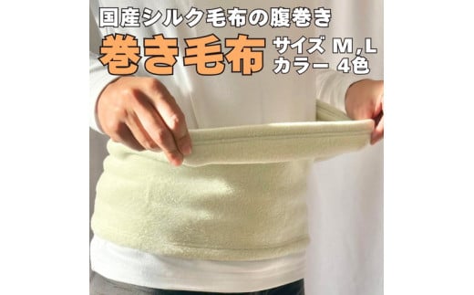 【Lサイズ×ピスタチオ】もっとお腹をあたためる シルク巻き毛布