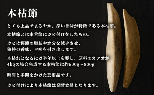 ＜訳あり＞枕崎の老舗カネモ鰹節店がつくる「だしが効く」本物の枯節 750g以上 不揃い A3-90【1167010】