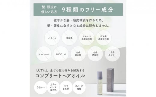 [№5258-0725]ルーティー　ヘアオイル100ml