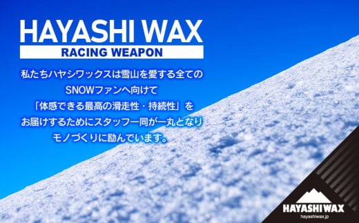 Blends BASE WAX （ブレンズベースワックス）　【ハヤシワックス】【スキー・スノーボード専用 高性能ワックス】