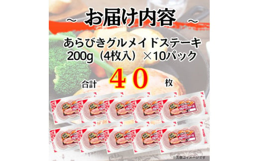 015-070 あらびき グルメイド ステーキ 200g x 10パック｜食品 ソーセージ 精肉 肉加工品 肉 豚肉 豚バラ肉 タンパク質 国内製造 徳島 四国 納税 返礼品 日本ハム ニッポンハム ギフト バーベキュー お取り寄せグルメ お手軽 おつまみ おかず 送料無料