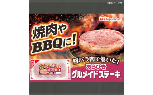 015-070 あらびき グルメイド ステーキ 200g x 10パック｜食品 ソーセージ 精肉 肉加工品 肉 豚肉 豚バラ肉 タンパク質 国内製造 徳島 四国 納税 返礼品 日本ハム ニッポンハム ギフト バーベキュー お取り寄せグルメ お手軽 おつまみ おかず 送料無料