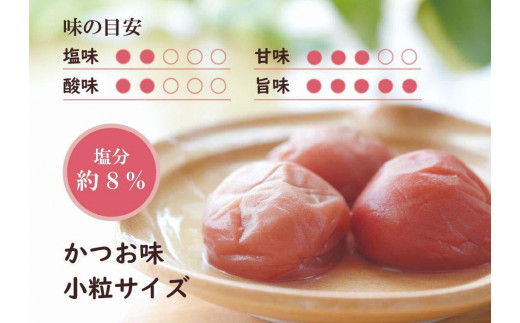 紀州綜合食品 紀州南高梅 小粒かつお味1.2kg 塩分8% 梅干し