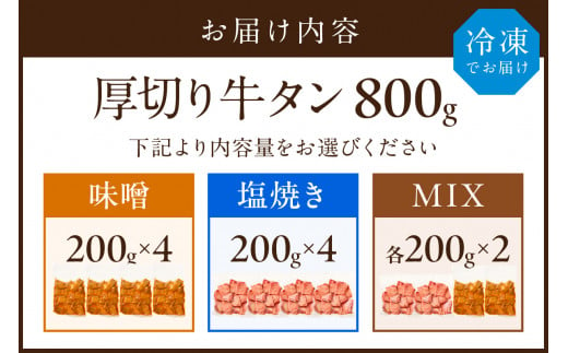 【やわらかい部位(タン元)のみ使用】厚切り牛タン800g(塩焼き用200g×4パック)《牛タン 牛肉 牛 肉 お肉 焼肉 焼き肉  厚切 小分け 牛タン厚切り》【2405A09905】