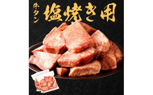 【やわらかい部位(タン元)のみ使用】厚切り牛タン800g(塩焼き用200g×4パック)《牛タン 牛肉 牛 肉 お肉 焼肉 焼き肉  厚切 小分け 牛タン厚切り》【2405A09905】