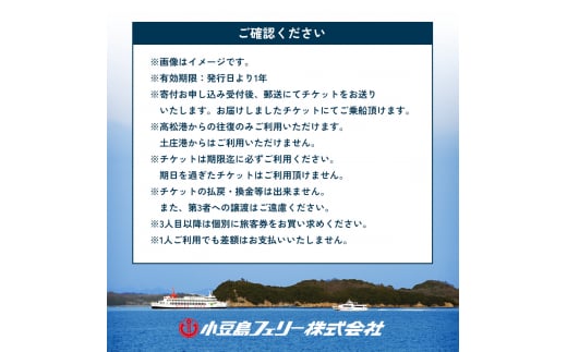 小豆島への旅行に！フェリー往復チケット（乗用車+同乗者1名）【高松港～土庄港】 フェリー 乗船券 往復 船 船旅 土庄 チケット 瀬戸内海