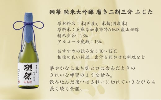 獺祭 ふじた 磨き二割三分 ・ 龍力 米のささやき 飲み比べ 各720ml 加東市特A地区産山田錦使用[ 旭酒造 本田商店 日本酒 酒 お酒 純米大吟醸 大吟醸 四合瓶 贈答用 ]