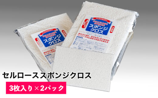 ◆赤平市・芦別市共通返礼品◆ キッチンセット 2品別送 キッチンタオル 食器洗いスポンジ スポンジクロス キッチン用品 防災 常備品 備蓄品 消耗品 日用品 生活必需品 送料無料 赤平市