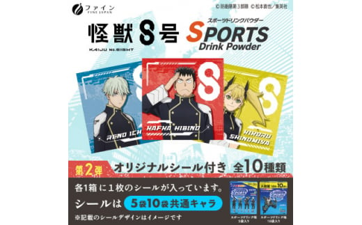 スポーツドリンクパウダー(怪獣8号)10袋×20個【1529693】