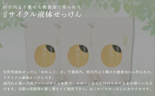 台所用液体せっけん　おれんじ 900ml 3袋セット