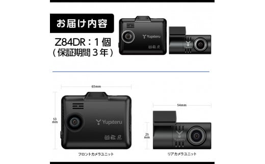 P1-043 2カメラドライブレコーダー(Z84DR)【ユピテル】霧島市 カー用品 家電 ドラレコ 電化製品 車 カーアクセサリー