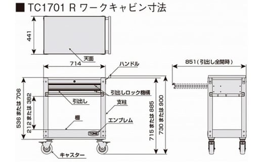 ワークキャビン TC1701R　工具　TONE　トネ 15001-30025230