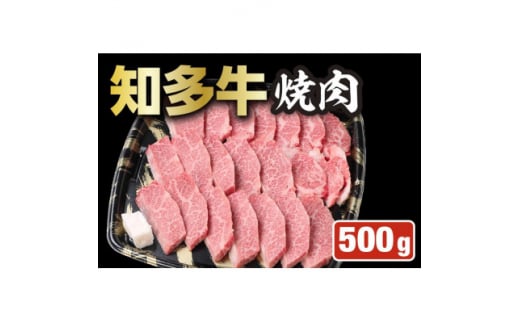 知多牛焼肉ギフト【1493750】