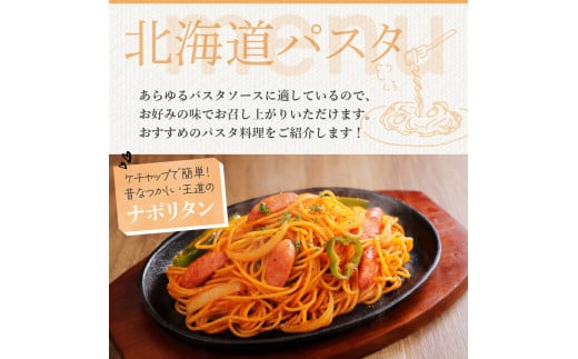 【隔月３回定期便】北海道産小麦 ゆめちから 国産 スパゲッティ！北海道パスタ  270g × 8袋　me026-013-k3c