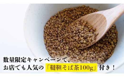 【12/15入金確認分まで年内配送】ご家庭用 常陸秋そば 6人前 & 韃靼そば茶 100g そば茶 そば 冷凍 生そば 小分け 常陸秋そば 蕎麦 ソバ 茨城県 桜川市 年越しそば [AN031sa]