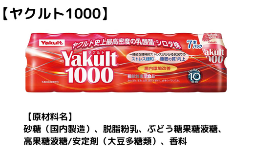 【八街市内限定】ヤクルト配達見守り訪問（ヤクルト1000/7本×９週間/計63本）