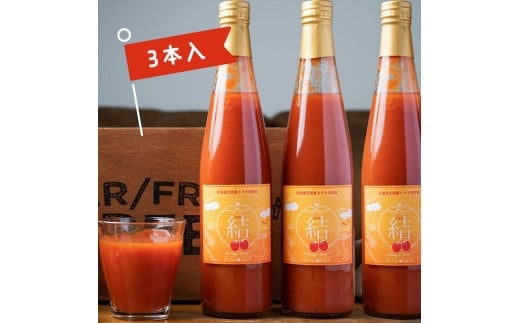 【あったかふぁーむ】【期間限定】奇跡のトマトジュース「結」（500ml×3本）、きらめきトマトMサイズ（約1.8kg）