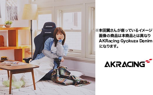 AKRacing Gyokuza Denim Lite エーケーレーシング ゲーミングチェア【2025年2月より順次発送】