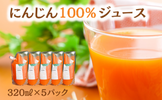 100％人参ジュース。添加物・甘味料一切不使用。酸化剤も使っていないので要冷蔵品で開けたらすぐに飲みきって下さい。