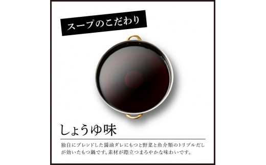 【年内配送】博多もつ鍋おおやま しょうゆ味2人前 希少国産若牛小腸のみ使用 もつ鍋2人前【028-0029】