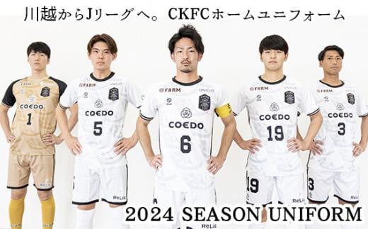 【背番号なし・XLサイズ】川越からJリーグへ。CKFCホームユニフォーム1枚 ／ サッカー ユニフォーム 埼玉県