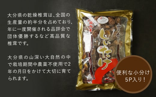 乾燥椎茸 国産 どんこ100g×5パック 乾しいたけ 干し椎茸 原木椎茸 干し椎茸 干ししいたけ 乾しいたけ 大分県産 九州 産地直送 中津市 送料無料