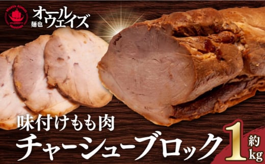 叉焼 チャーシュー ちゃーしゅー 肉 豚肉