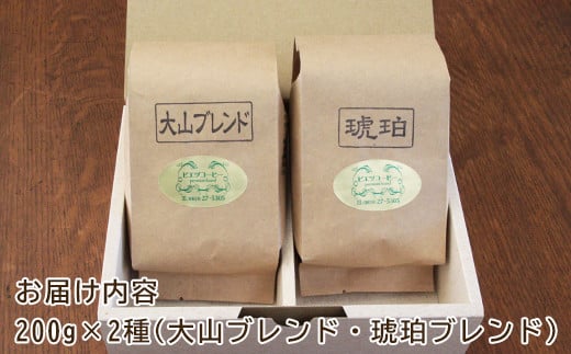 PI05：自家焙煎コーヒー（粉）ギフト箱入り　400g（200g×2種）　