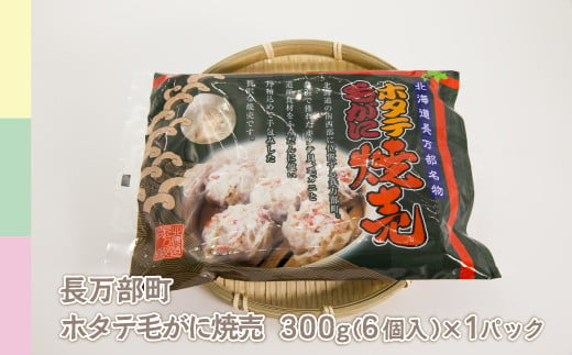 はしっこ同盟詰合せセットB（ホタテ毛がに焼売、親どり味付け、イチゴシャーベット） 【ふるさと納税 人気 おすすめ ランキング 魚介類 カニ かに 蟹 毛蟹 毛がに 魚介類 貝 帆立 ホタテ ほたて いちご シャーベット アイス 鶏肉 詰合せ セット おいしい 美味しい 甘い 北海道 豊浦町 送料無料】 TYUO065