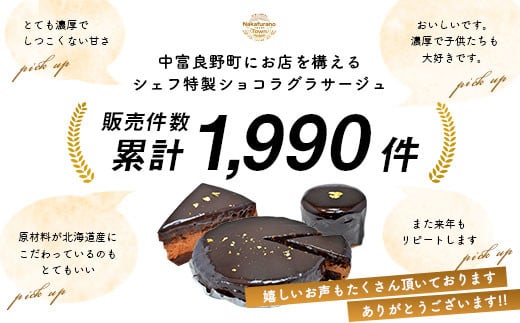 チョコレートケーキ　ショコラグラサージュ　ミニ5個セット