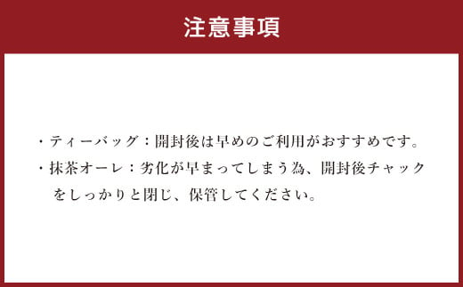 中山吉祥園 八女茶 3種セット 【 八十八夜 ・ 朝露 ・ 抹茶オーレ 】緑茶 煎茶  抹茶 国産 福岡県産 ティーバッグ