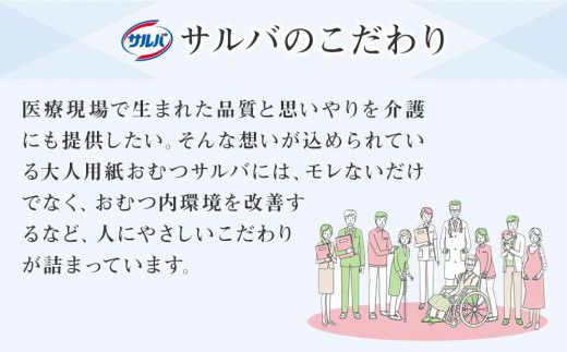 大人用紙おむつ　サルバ朝まで1枚ぐっすりパッド 強力吸収　18枚入×3袋（54枚）