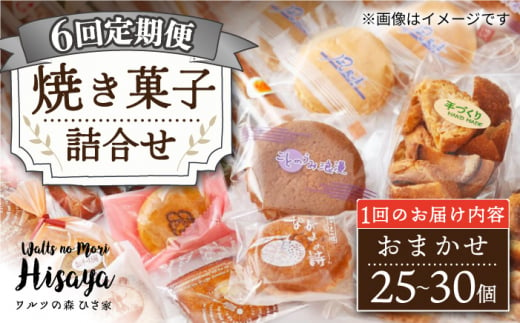 スイーツ 焼き菓子 詰め合わせ セット ドーナツ マドレーヌ 和菓子 洋菓子 お菓子 おやつ 冷蔵 定期便