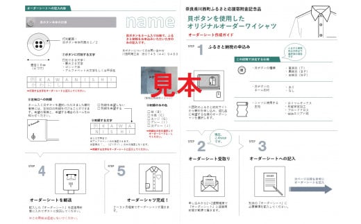 オーダーワイシャツ　-「オリジナルネーム入り」 川西町産貝ボタンを使用 -【生地：ノーアイロン】OT（高瀬貝）