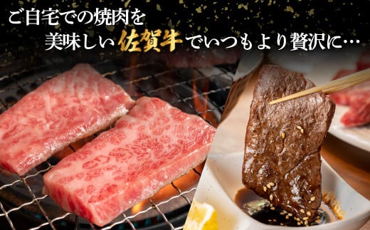 【12月配送】A5等級 佐賀牛 焼肉用 400g【厳選部位】ロース モモ ウデ バラ B-616