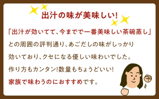 【全12回定期便】冷凍 あごだし 茶碗むし 総計72個 (6個/回)【よし美や】 [QAC042] 茶碗蒸し 茶わん蒸し 和風 お惣菜 7万4千円 74000円