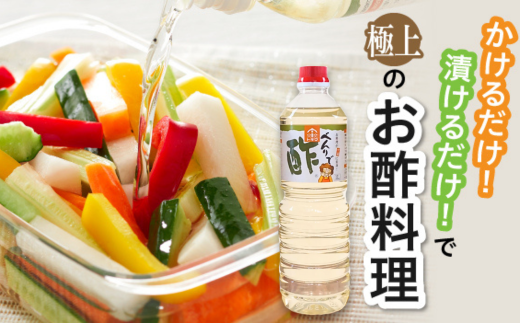 「かける」「漬ける」「和える」「煮る」だけで、おいしいお酢料理が作れる便利な合わせ酢。