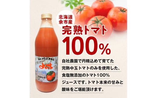 自社農園産 中玉トマトジュース 1000ml×6本セット 100％ 北海道産