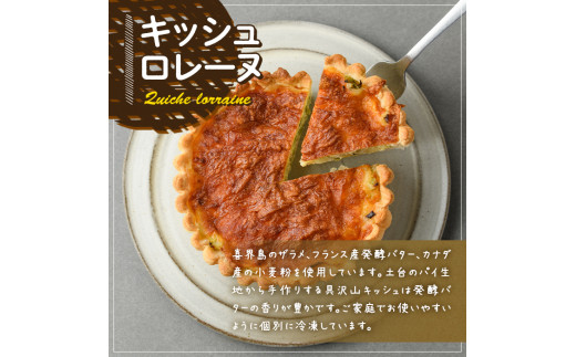 キッシュ・甘糀食パンのセット(14cm×2台＋2斤) パン 食パン 手作り こうじ パイ おつまみ ワイン ベーコン チーズ 冷凍 小分け 個包装＜離島配送不可＞【ksg0094】【そうりの食卓】