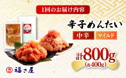 【全3回定期便】辛子めんたい 食べくらべセット800g（各400g）