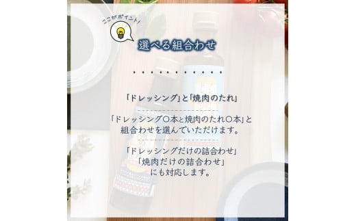 ノンオイルドレッシング 焼肉のたれ 白井市産梨ピューレ入り 4本セット（ドレッシング2本 焼肉のたれ2本）