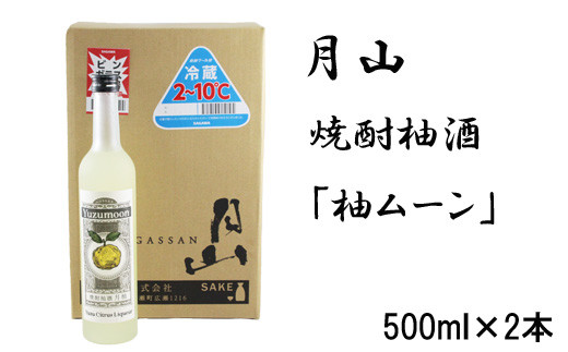 月山　焼酎柚酒「柚ムーン」（500ml×6本）