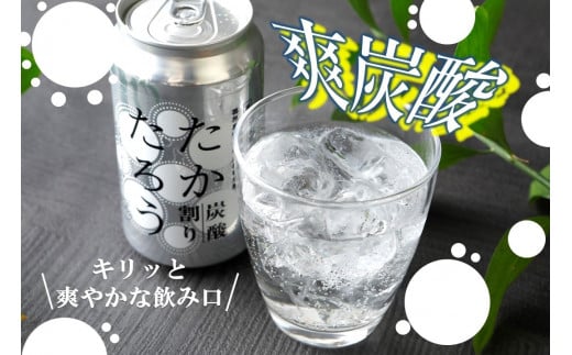 黒糖焼酎「たかたろう」炭酸割り(缶)　350ml×48本　アルコール８％　