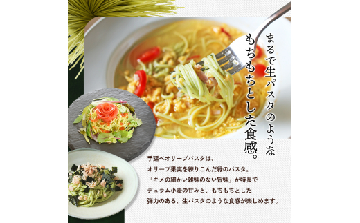 小豆島産 手延べオリーブパスタ 200g×12個セット オリーブパスタ 手延べ パスタ 小豆島 オリーブ 東洋オリーブ セット もちもち