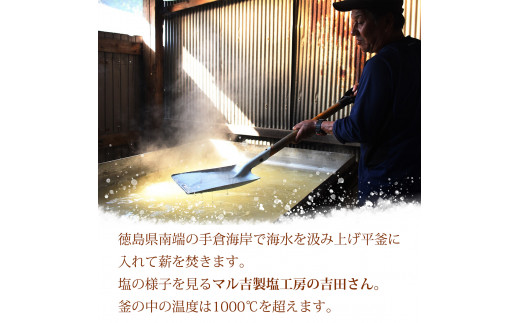 海部手倉の粗塩100g×4袋 マル吉製塩工房  塩 粗塩 400g 100g×4袋 海部手倉の粗塩 食塩 ソルト